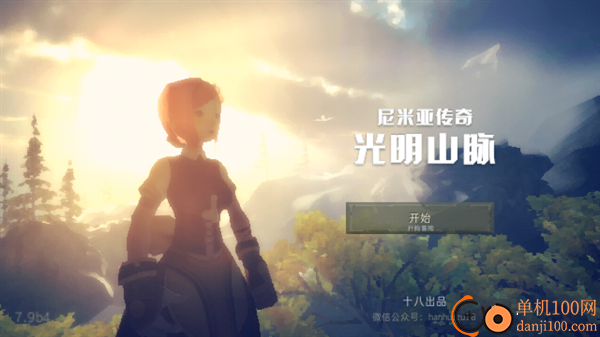 尼米亚传奇光明山脉游戏