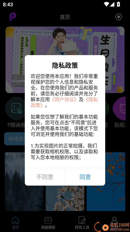 PE修图抠图软件手机版