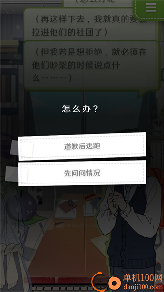 普通的我与非同寻常的朋友游戏