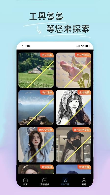 PE修图抠图软件手机版v1.2.0 3