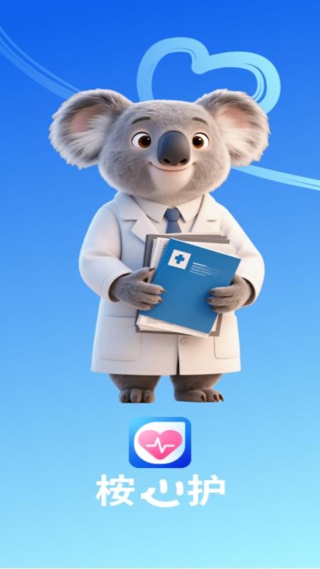 桉心护官网版v1.1.4 4
