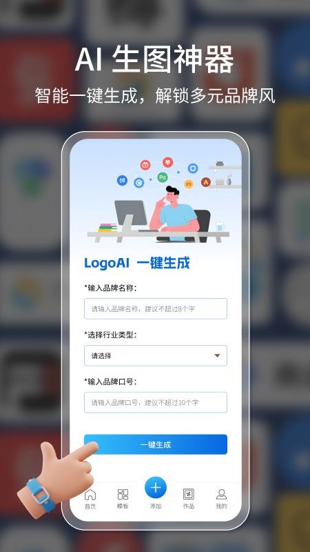 LogoAI手机版v1.0.3 5