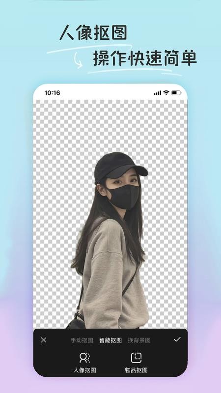 PE修图抠图软件手机版v1.2.0 4