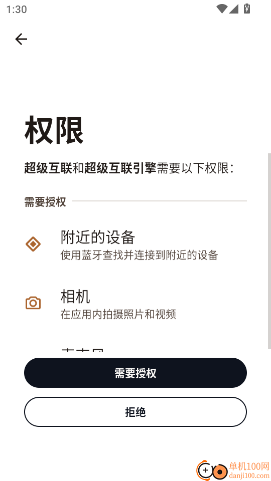 超级互联官网版