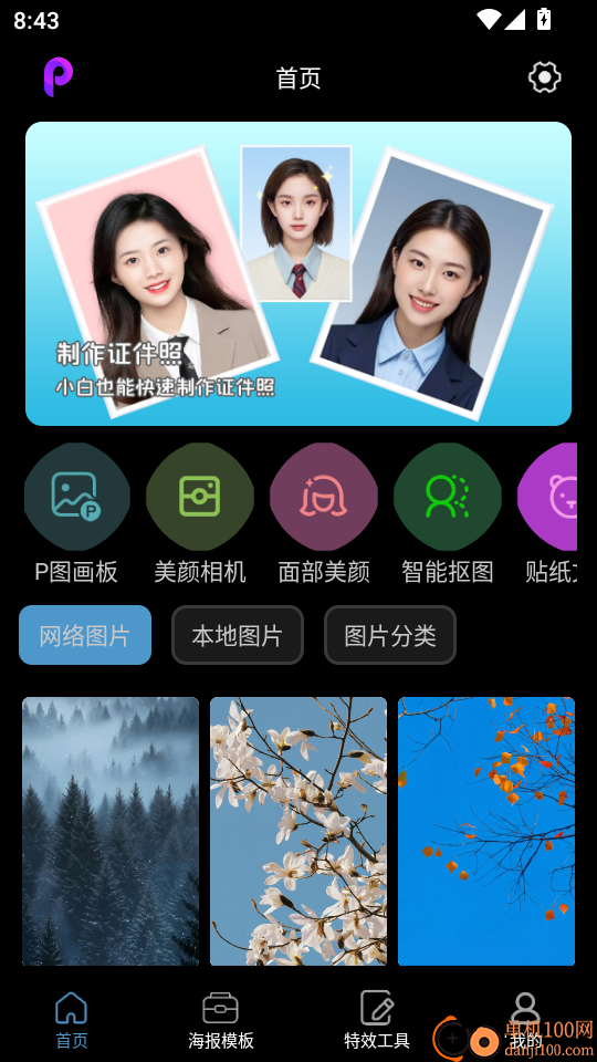 PE修图抠图软件手机版