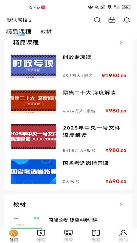 凯藤云课官网版v1.0.1 4