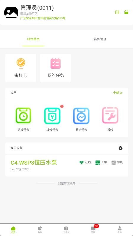 富慧能F官网版v4.0.1 5