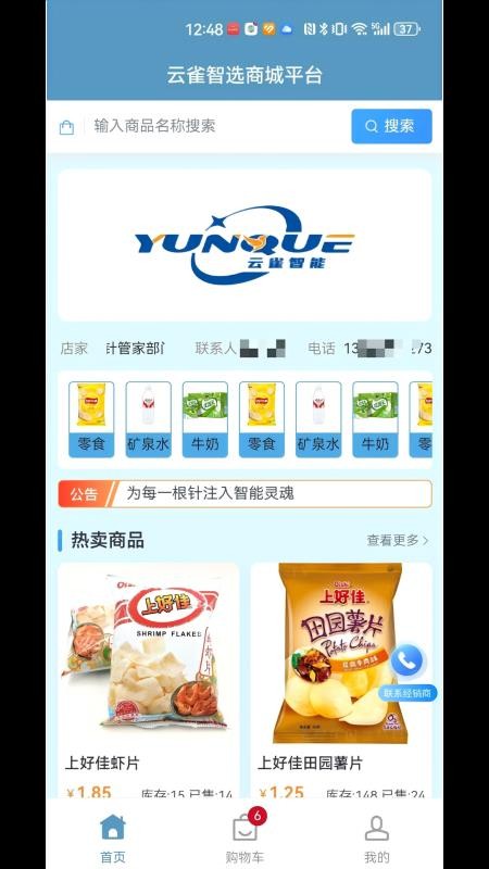云雀智选商城平台最新版v0.1.4 4