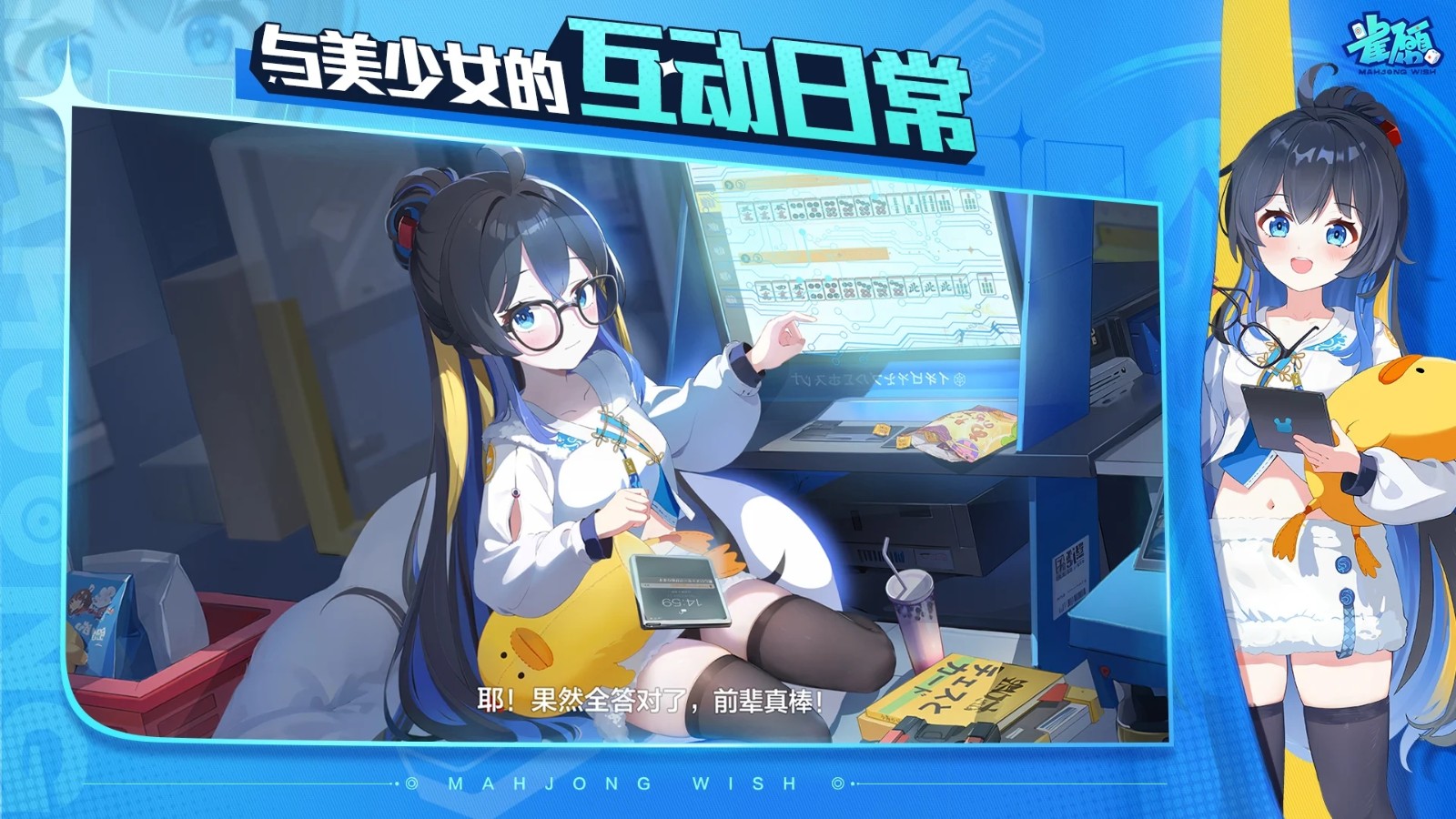 雀愿手游(Mahjong Wish)v0.2.0 2