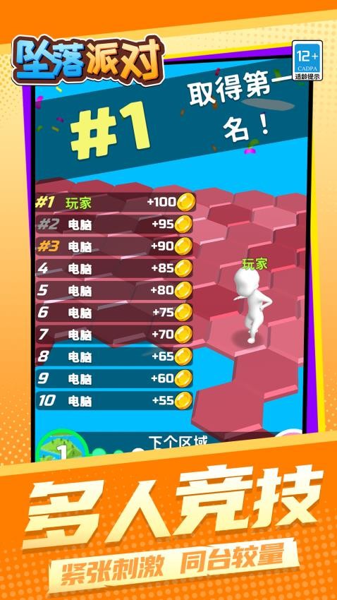 坠落派对游戏v1.1.1 4