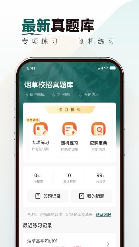 烟草校招真题库最新版v1.0.0(5)