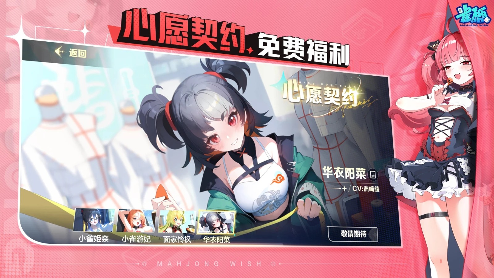 雀愿手游(Mahjong Wish)v0.2.0 5
