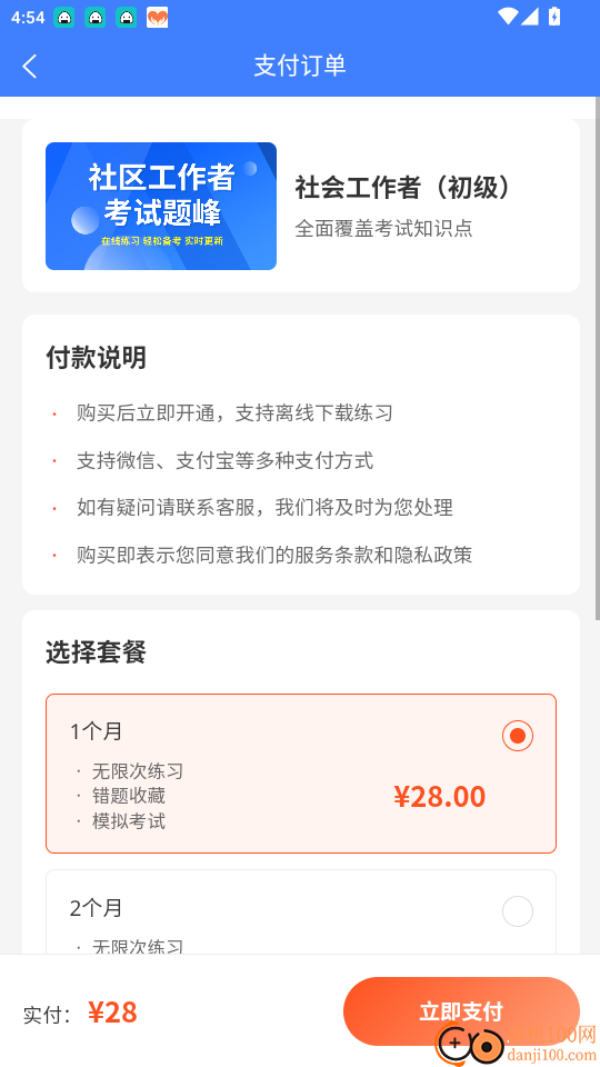 社区工作者考试题峰官网版