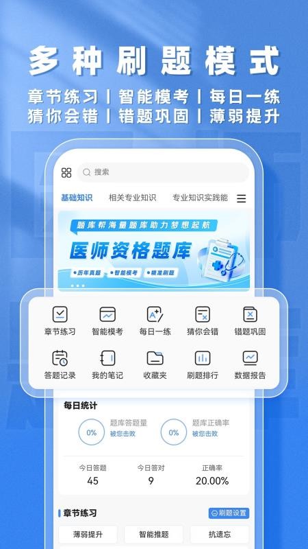 医师题库帮免费版v2.0.9(3)