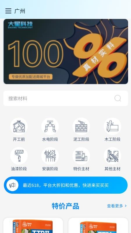 大星建材免费版v5.6.4 5