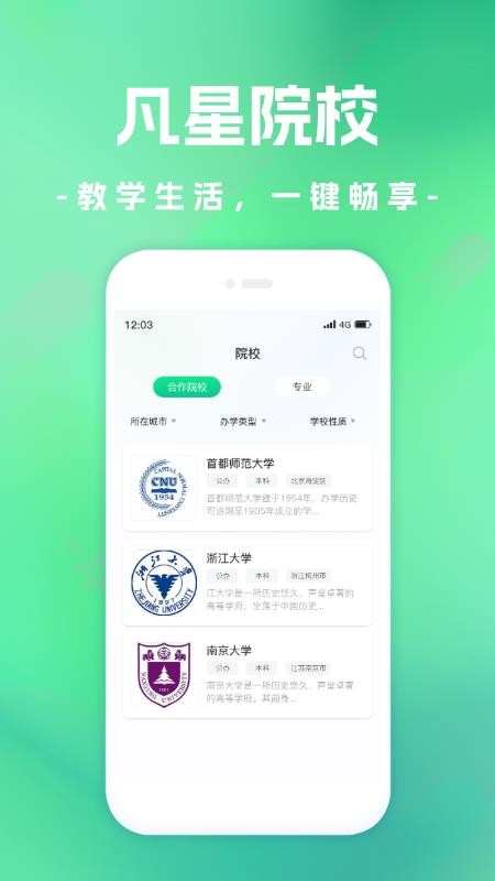 凡星官网版v1.0.0(4)