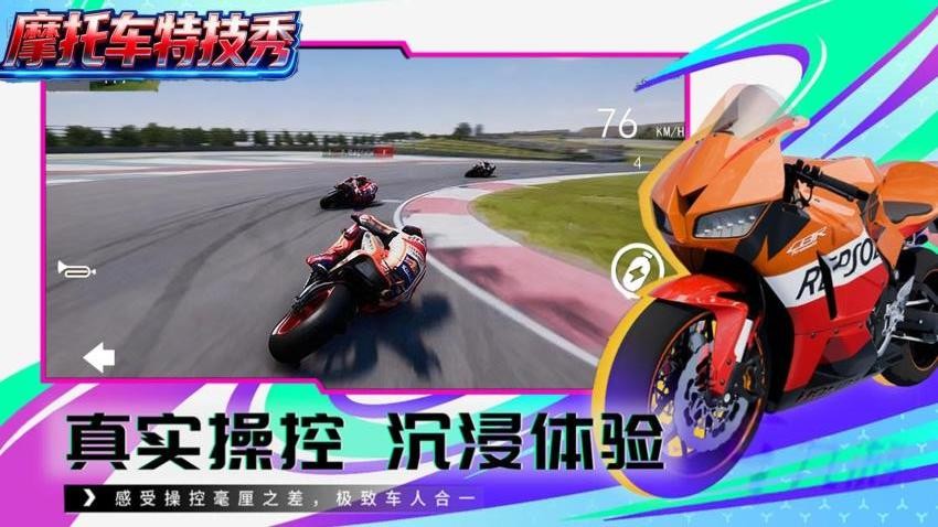 摩托车特技秀游戏v1.0 5