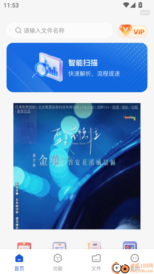 全通扫描王最新版