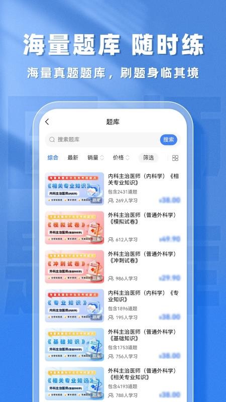 医师题库帮免费版v2.0.9(1)