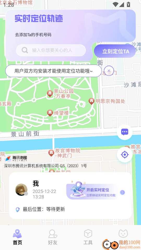 寻踪定位app