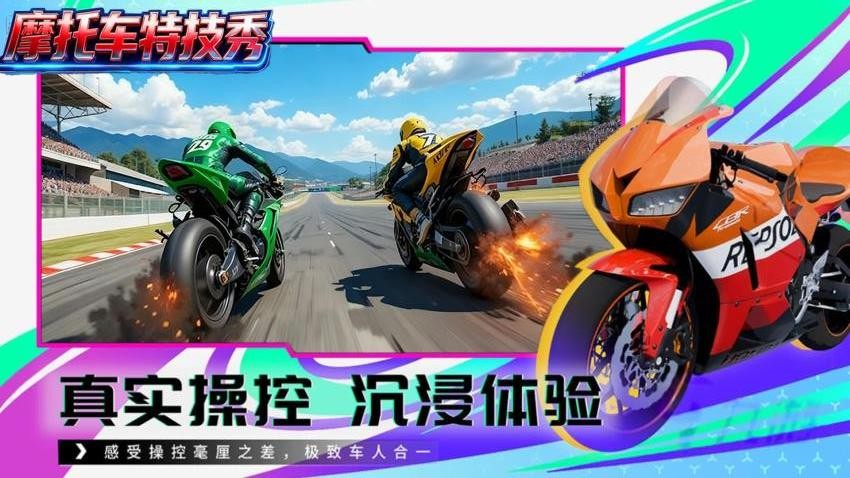 摩托车特技秀游戏v1.0 1