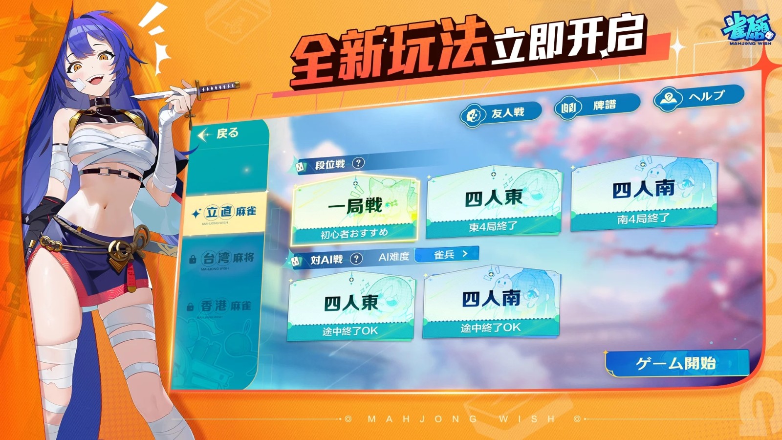雀愿手游(Mahjong Wish)v0.2.0 3