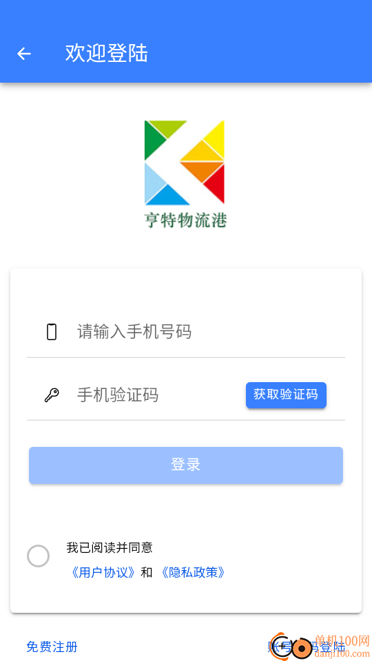 亨特物流港客户端