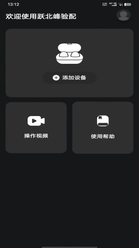 跃北峰验配官网版v1.0.2(3)