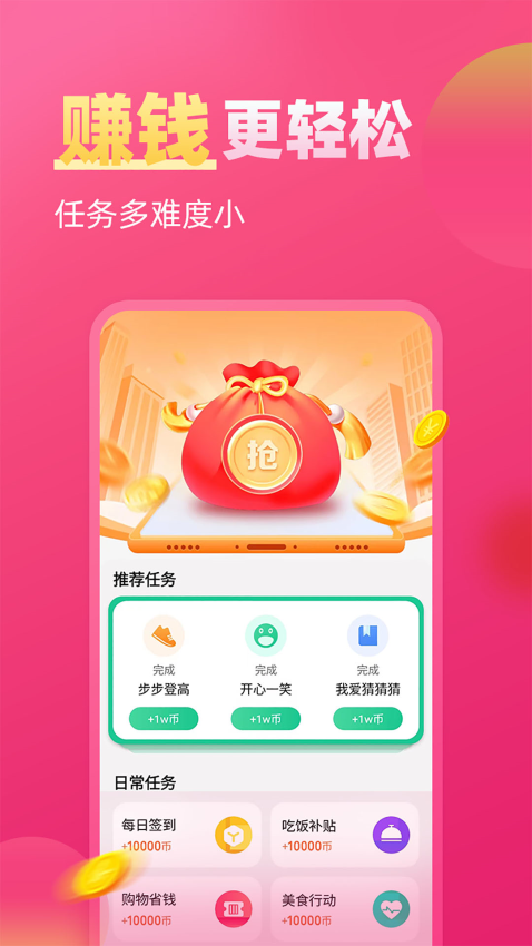 肥猫赚钱最新版v2.1.6(3)