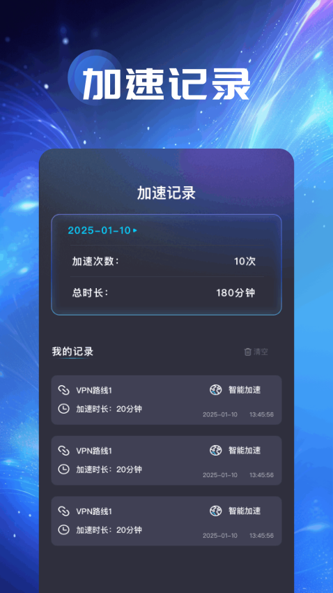 闪电猫加速器手机版v1.5(2)