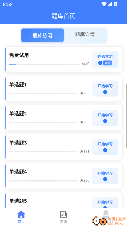 施工员考证题峰最新版