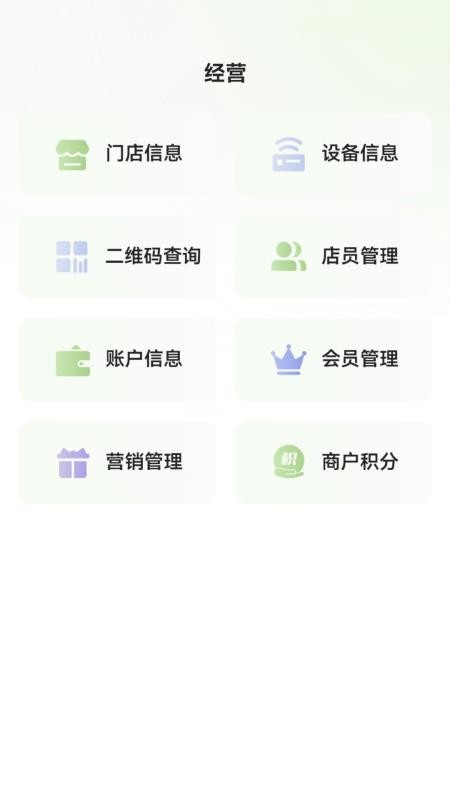 惠支付商户版（新）官网版v1.0.7 1