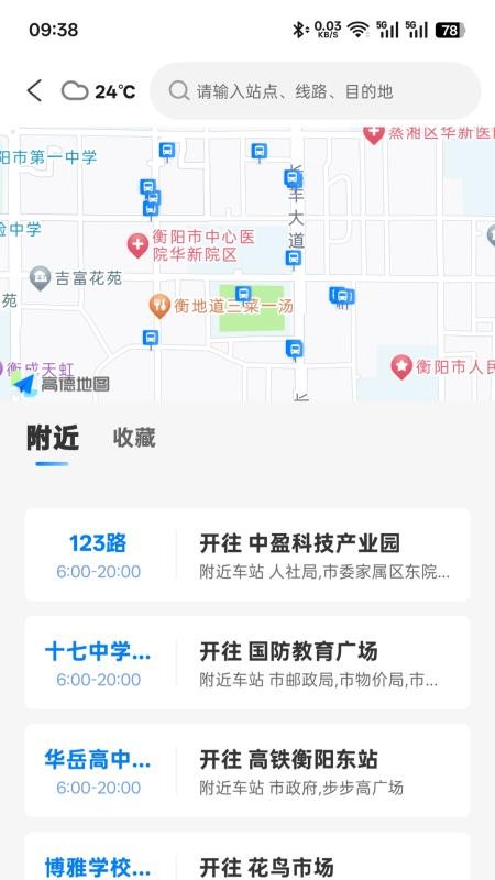 衡阳出行软件v2.0.0 5