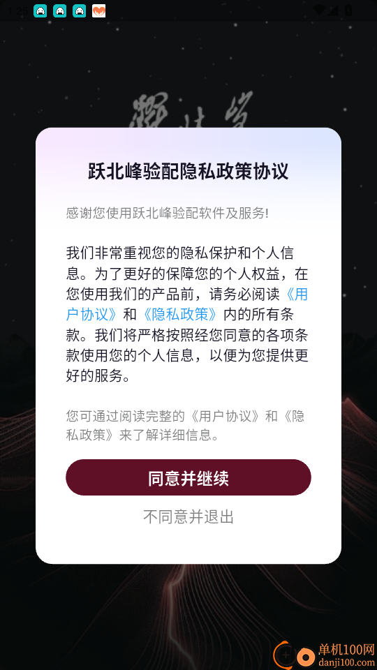 跃北峰验配官网版