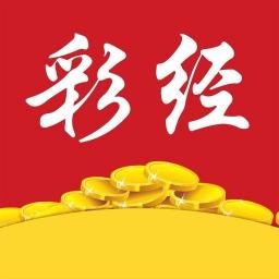 旧版彩经app