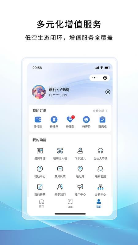 空中快滴官方版appv1.0.13 1
