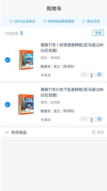 大星建材免费版v5.6.4 3