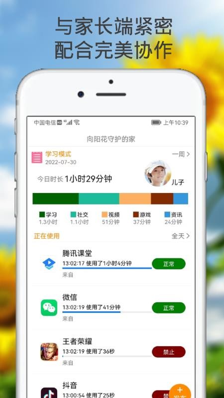 向阳花守护手机版v2.7.6(1)
