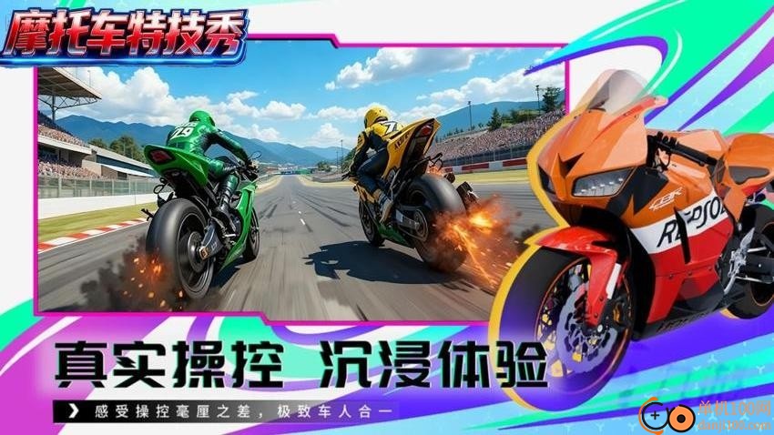 摩托车特技秀游戏