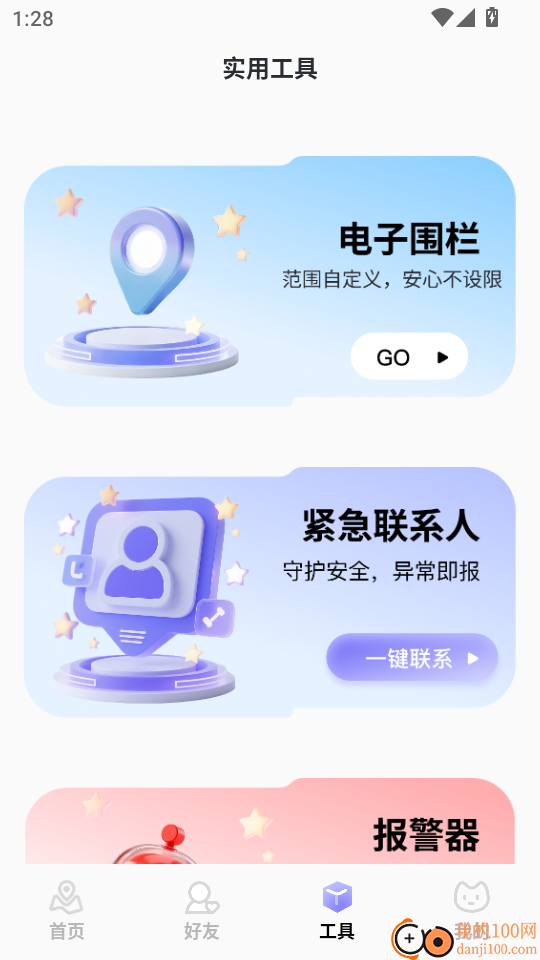 寻踪定位app