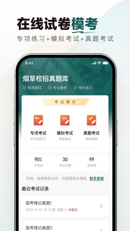 烟草校招真题库最新版v1.0.0(4)