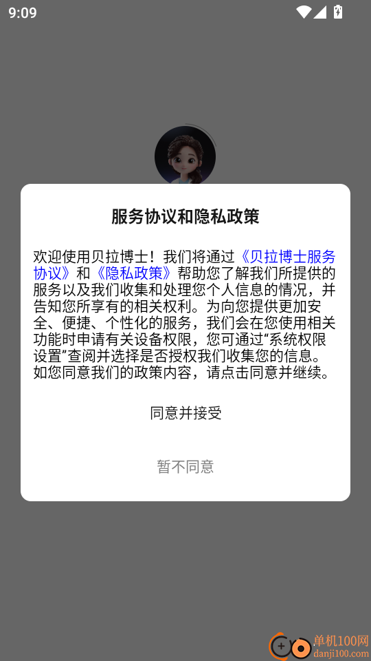 贝拉博士官网版