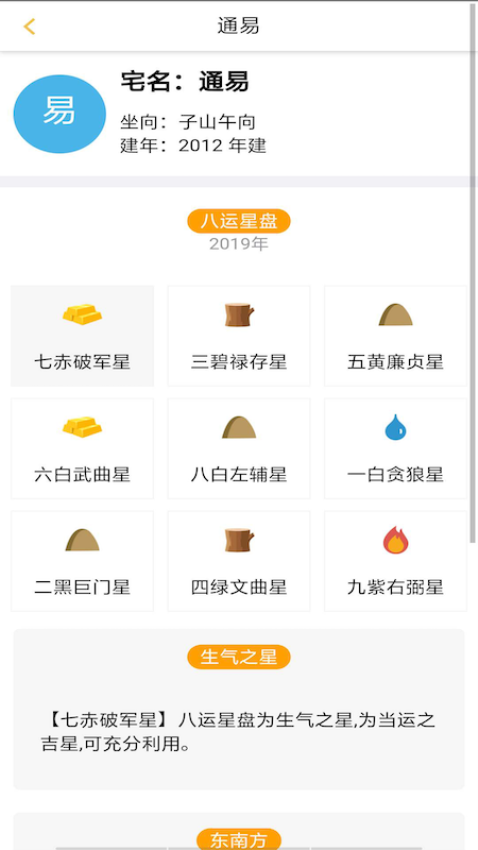 通易风水官方版v2.4 2
