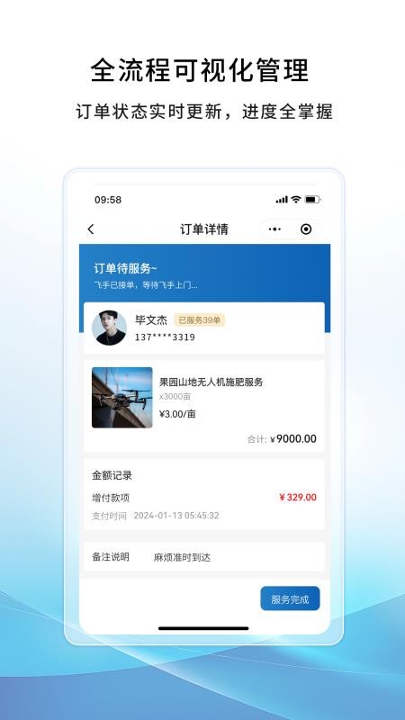 空中快滴官方版appv1.0.13 2