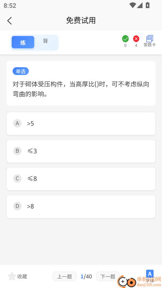 施工员考证题峰最新版