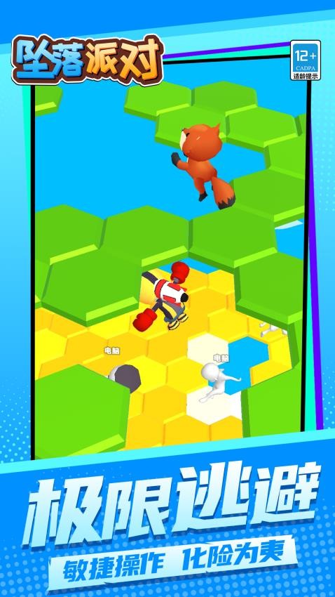 坠落派对游戏v1.1.1 5