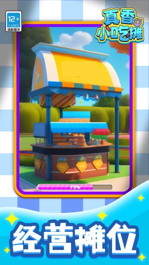 真香小吃摊手机版v1.1.2 5