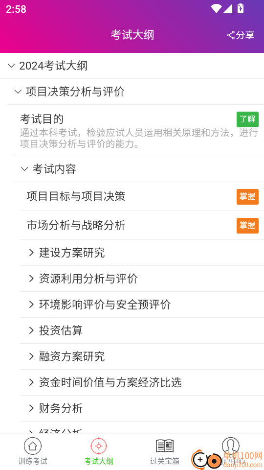 投资咨询工程师总题库软件