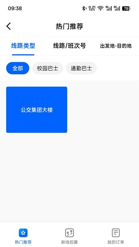 衡阳出行软件v2.0.0 2