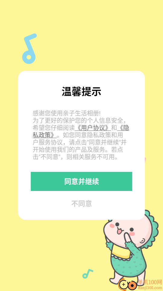 亲子生活相册手机版